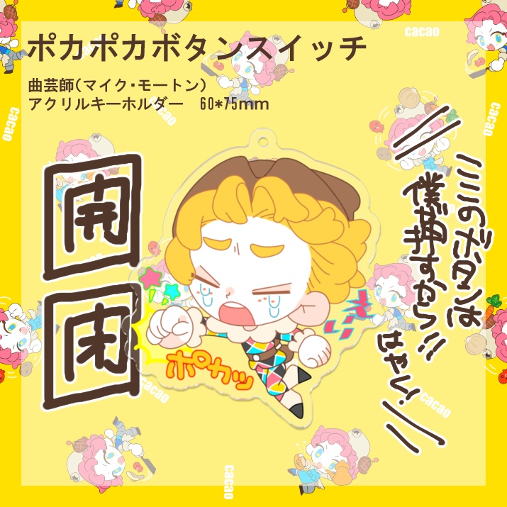 ポカポカボタンスイッチ