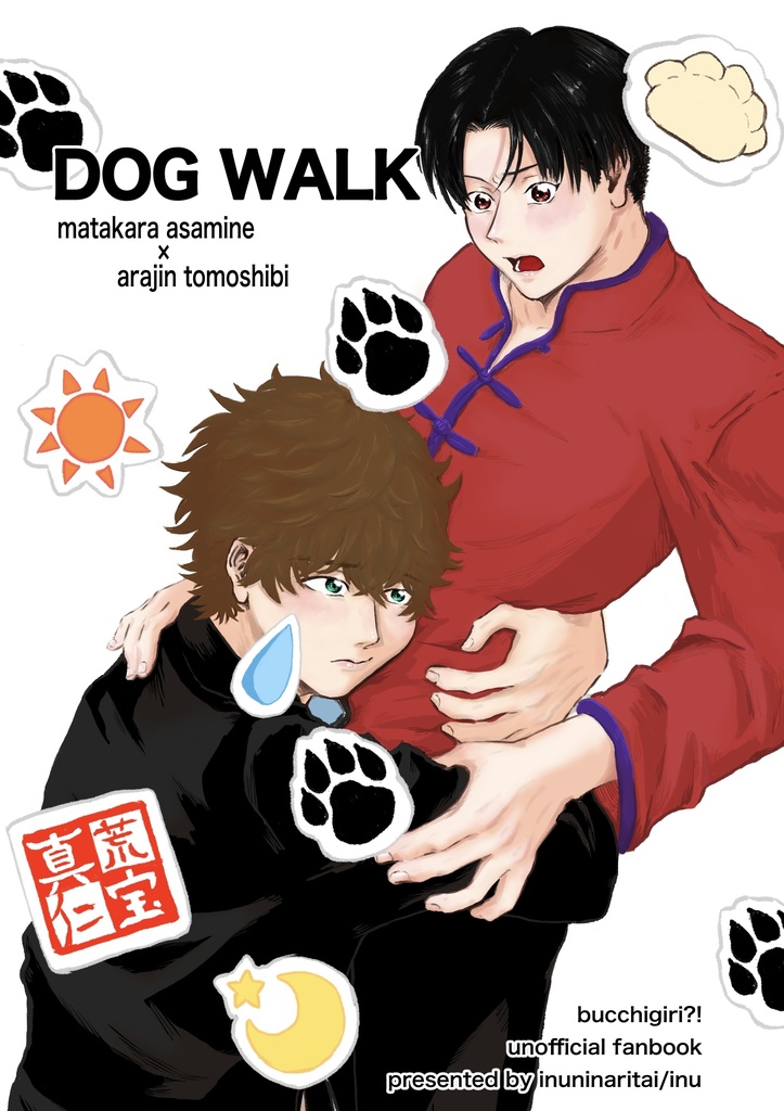 【またあら】DOG WALK