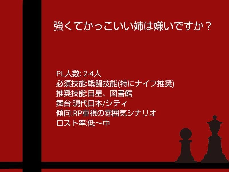 強くてかっこいい姉は嫌いですか?