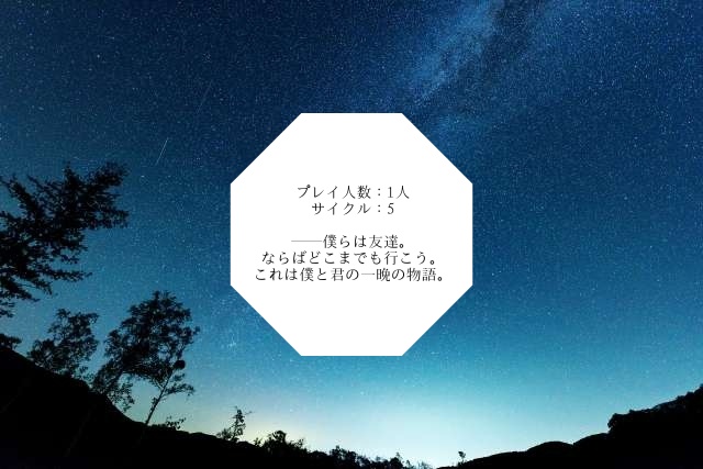 僕らの終末冒険記