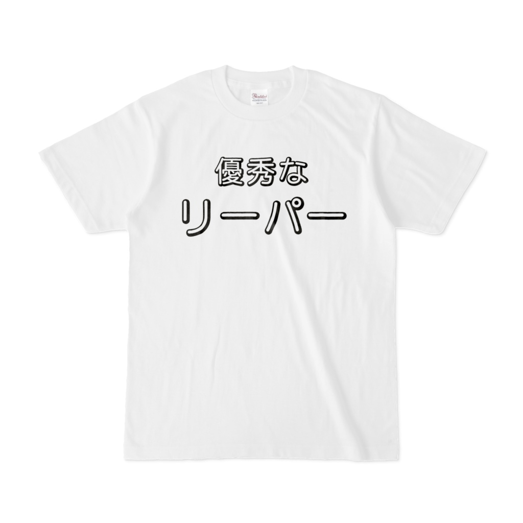 優秀なリーパーTシャツ