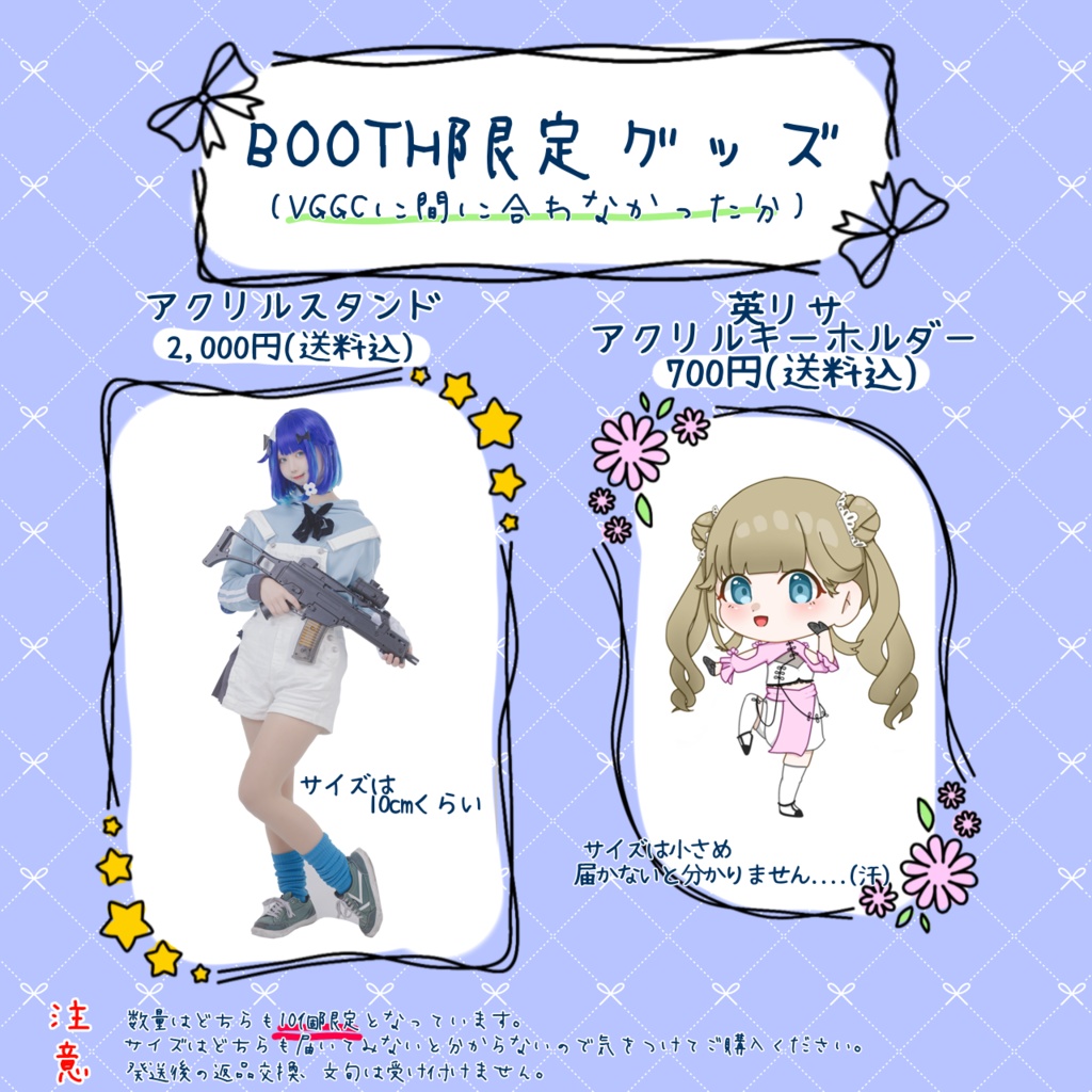 VGGC番外編グッズ
