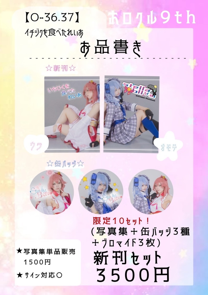 みこめっと写真集 通販グッズ