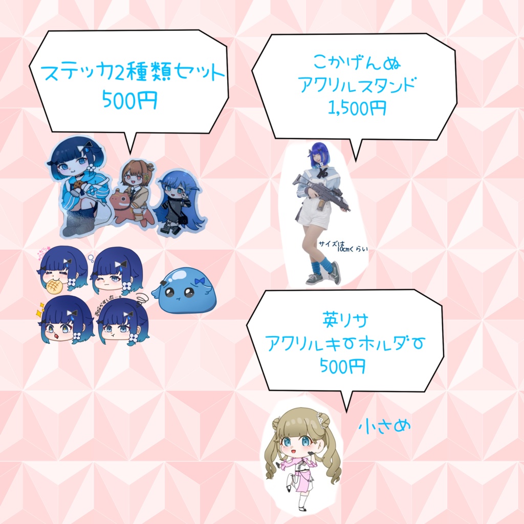 ぶいすぽグッズ