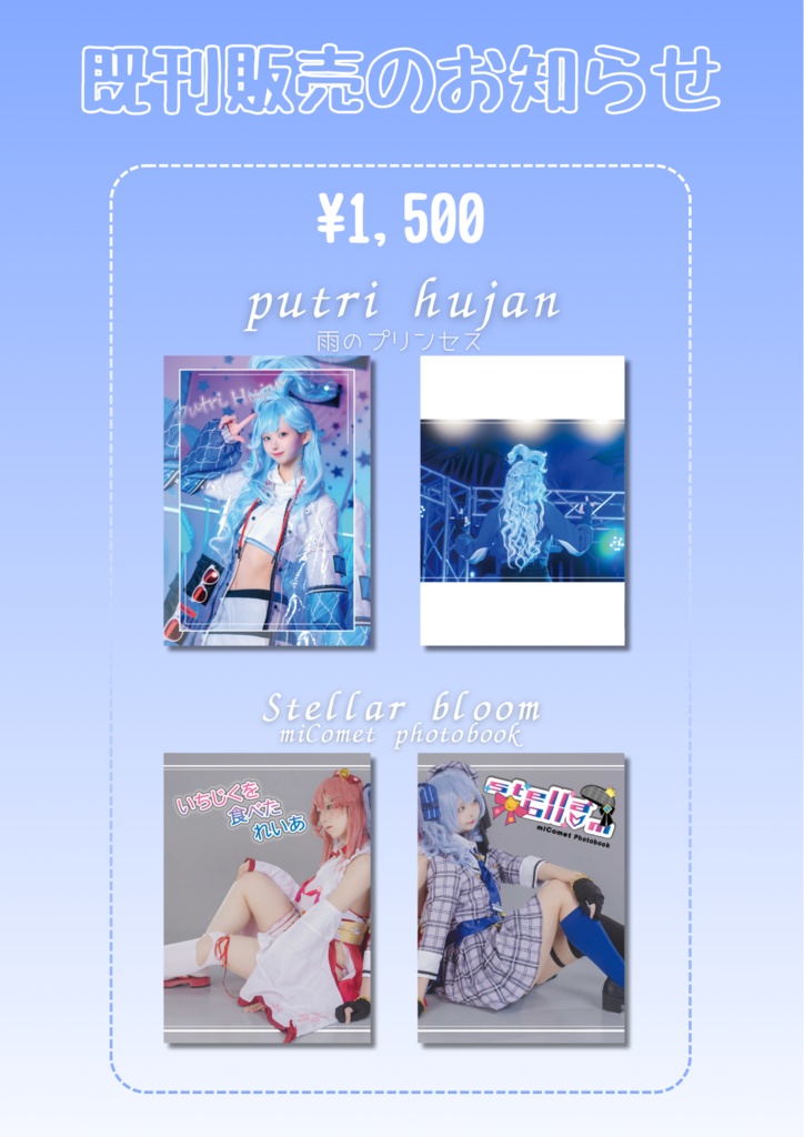 ホロクル10th 事後通販