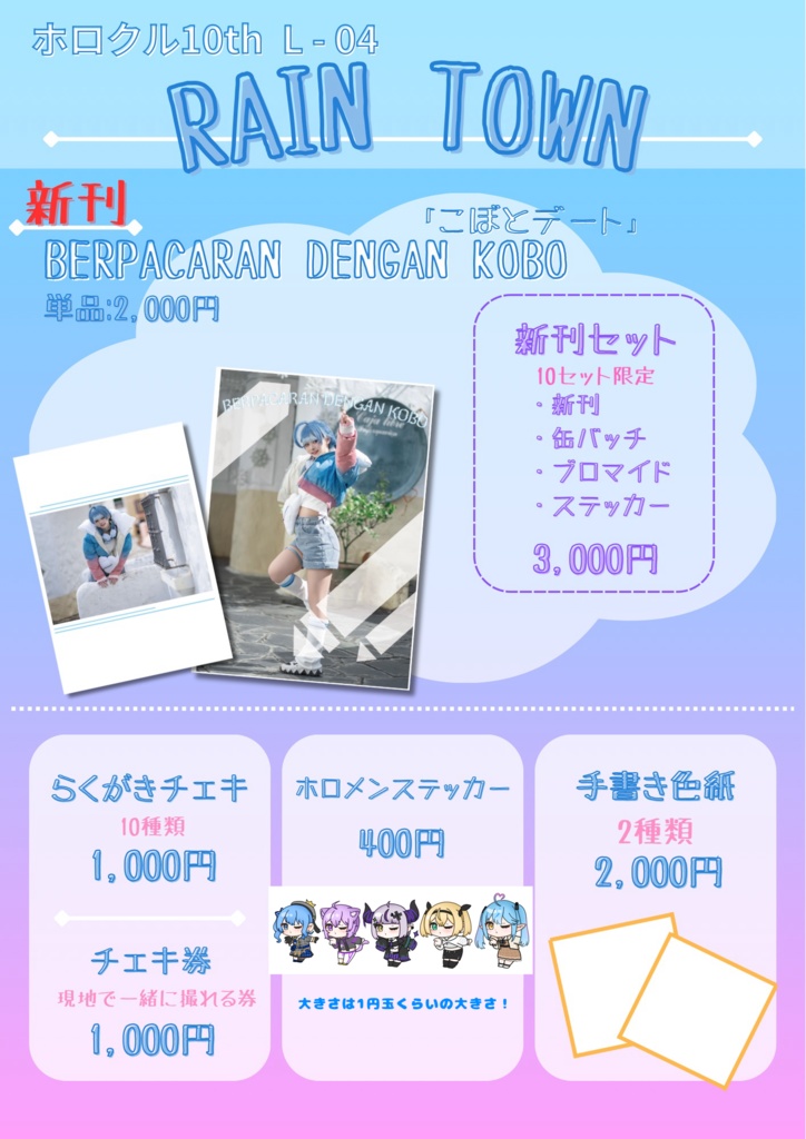 ホロクル10th 事後通販