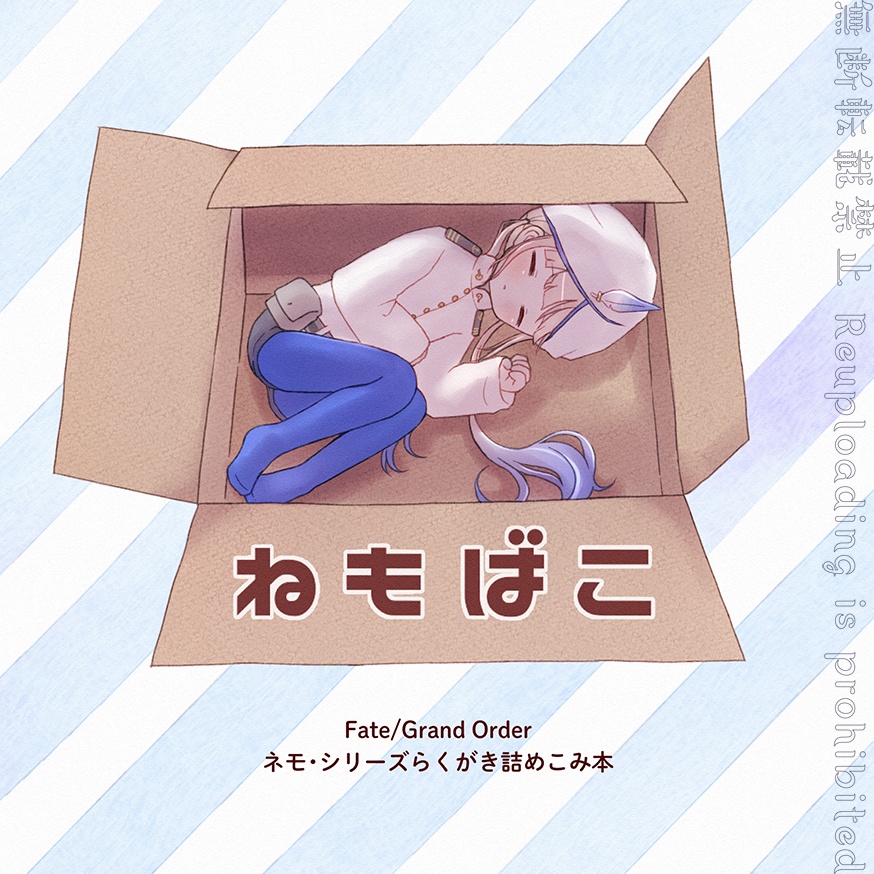 【無料DL】ねもばこ(2020年発刊)