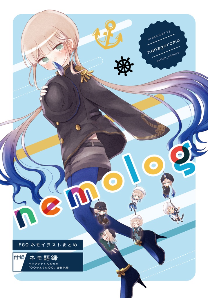 【無料DL】nemolog (2021年発刊)