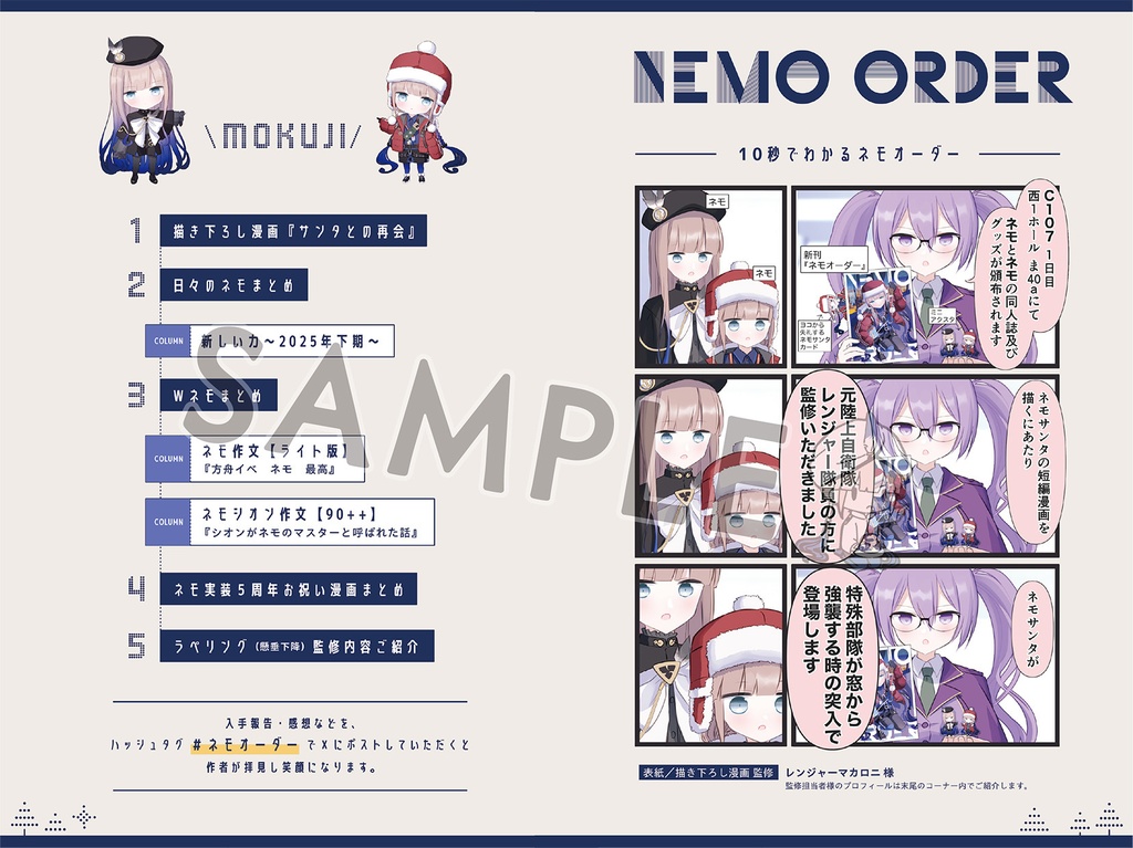 【C107】ネモオーダーセット