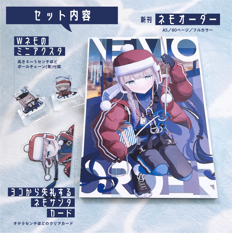 【C107】ネモオーダーセット