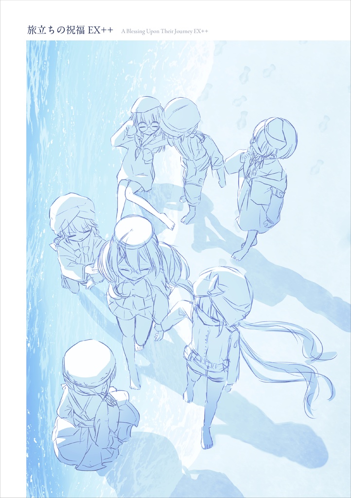 終章ネモシオン本|『旅立ちの祝福EX++』