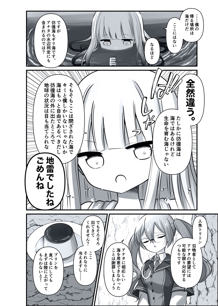 終章ネモシオン本|『旅立ちの祝福EX++』