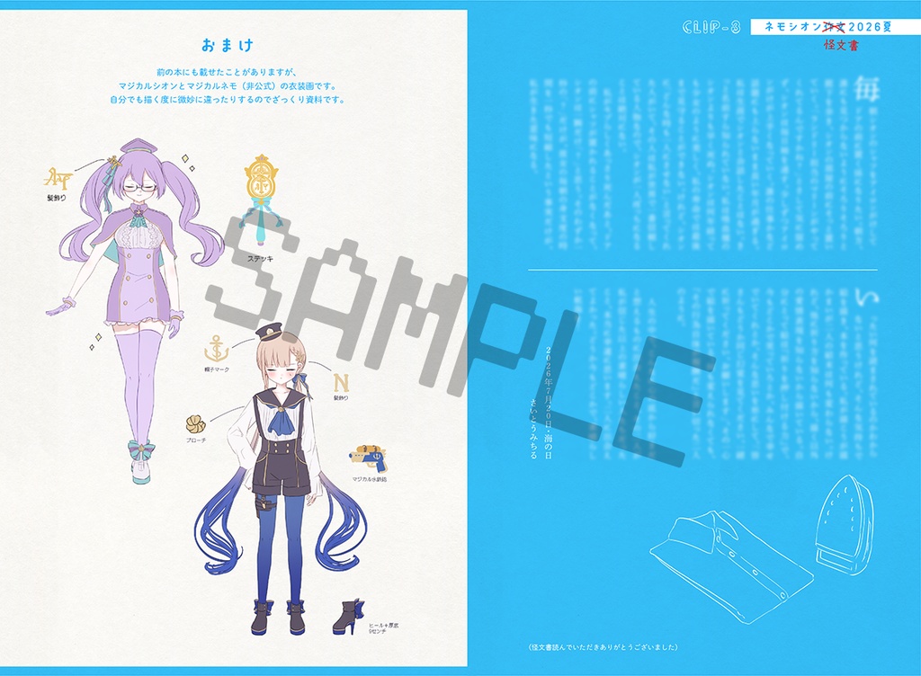 【C108】NEMOCLIPグッズセット