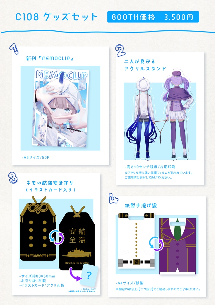 【C108】NEMOCLIPグッズセット