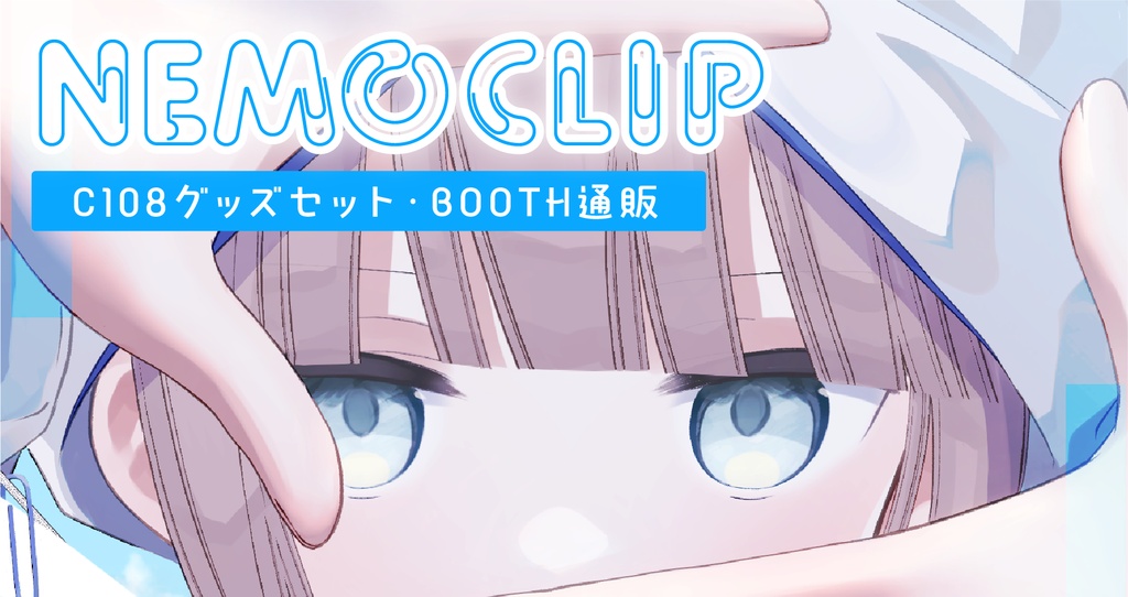 【C108】NEMOCLIPグッズセット