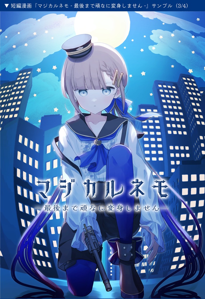 【C108】NEMOCLIPグッズセット