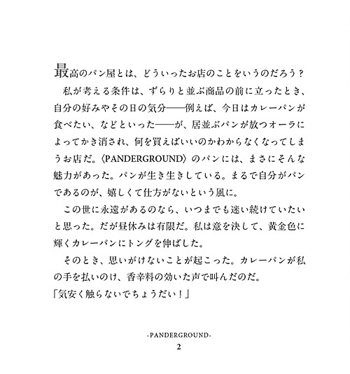 PANDERGROUND(パンダーグラウンド)