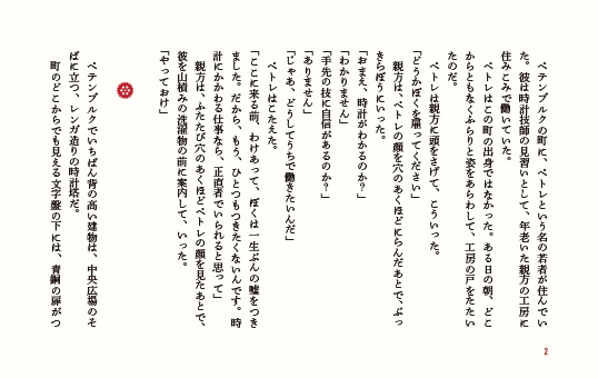 嘘の町を出ていく