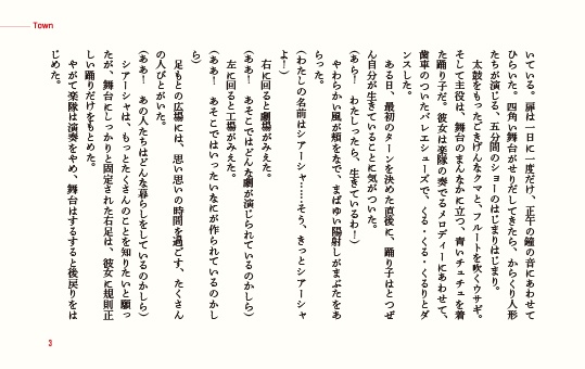 嘘の町を出ていく