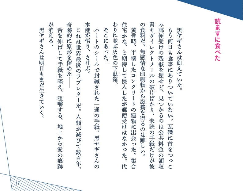 掌編集「息づく断片」