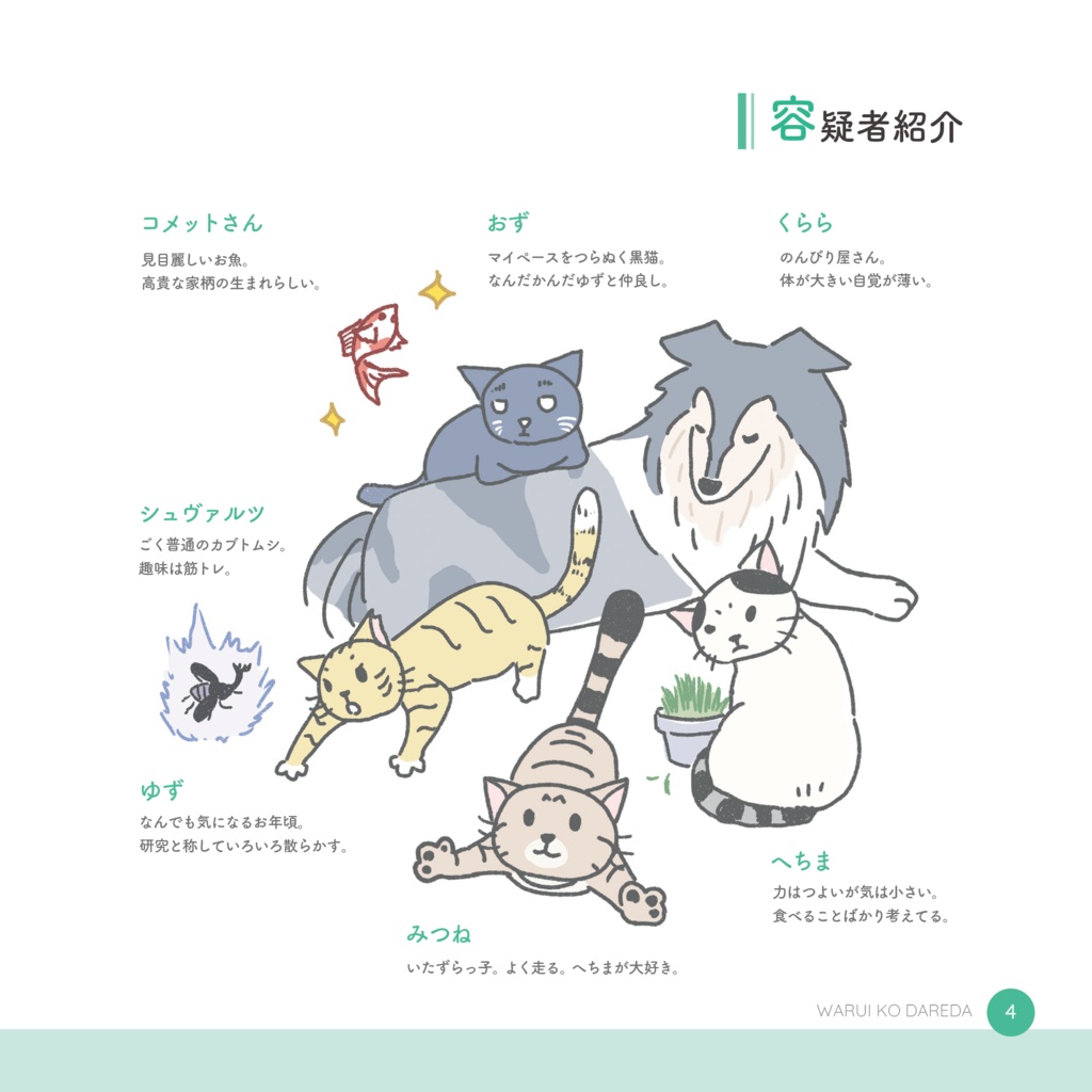 はちゃめちゃ絵本「わるいこだれだ」