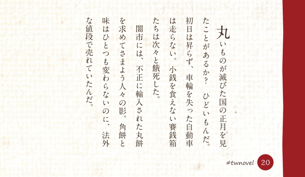 幻術みたいな現実(Twitter小説集Vol.4)