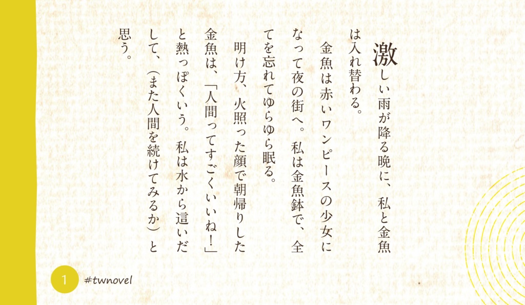 幻術みたいな現実(Twitter小説集Vol.4)