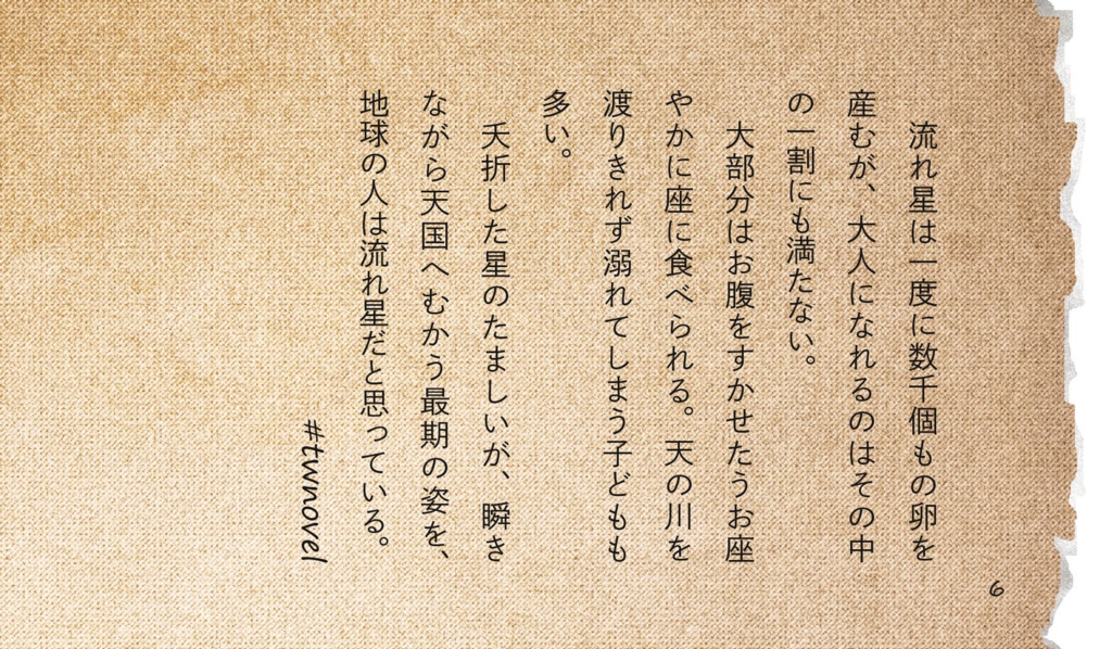 嘘つきの赤い鳥(Twitter小説集Vol.3)