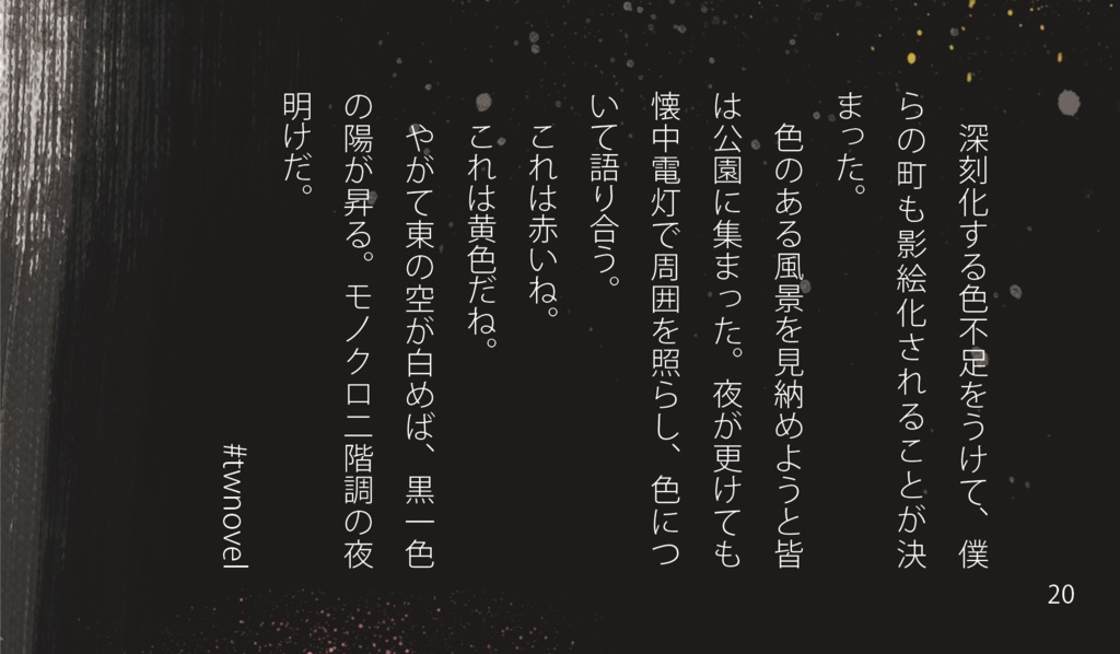 さみしがりの詐欺師(Twitter小説集Vol.2)