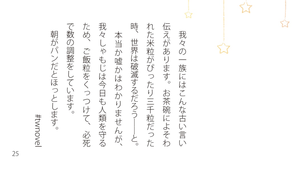 さみしがりの詐欺師(Twitter小説集Vol.2)