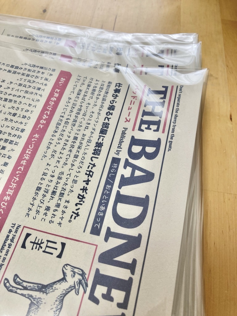 バッドニュース