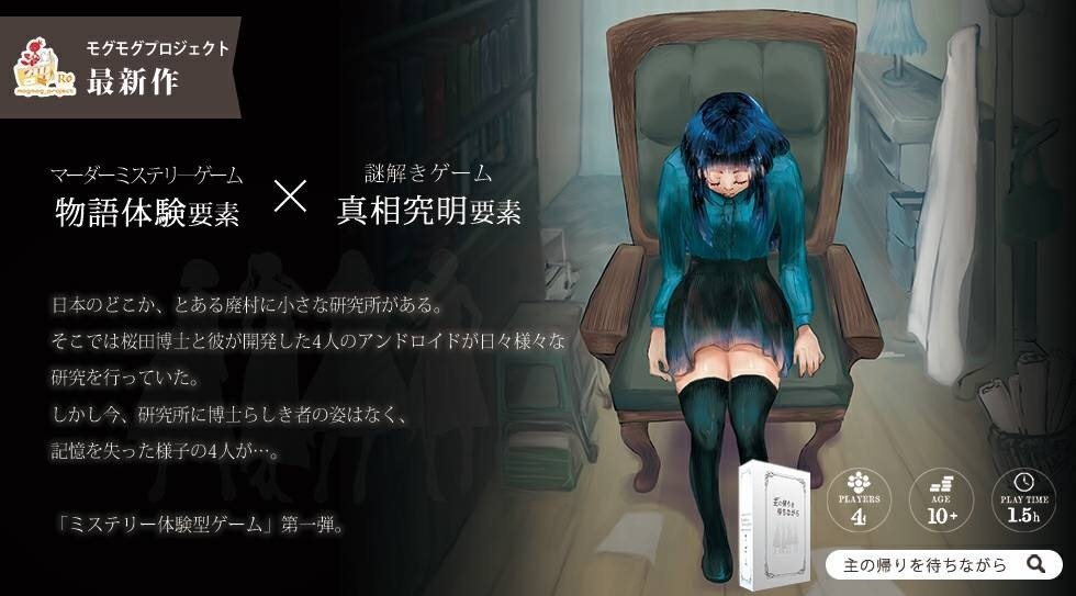 謎解き×マーダーミステリー【主の帰りを待ちながら】