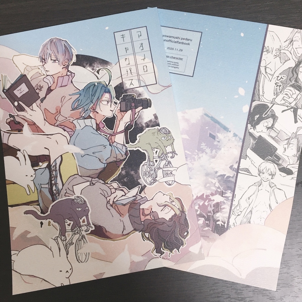 アオイロキャンパス