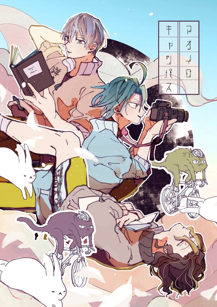 アオイロキャンパス