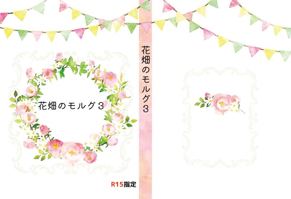 花畑のモルグ3