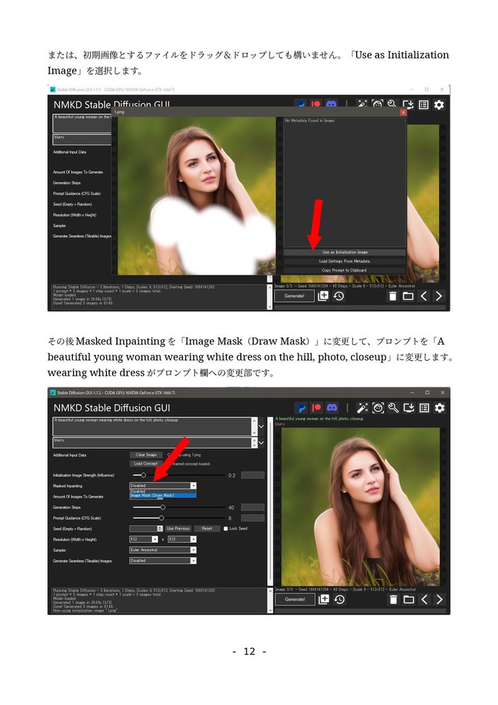(GTX1660tiではじめる)誰でもできるAI生成アート入門1&2