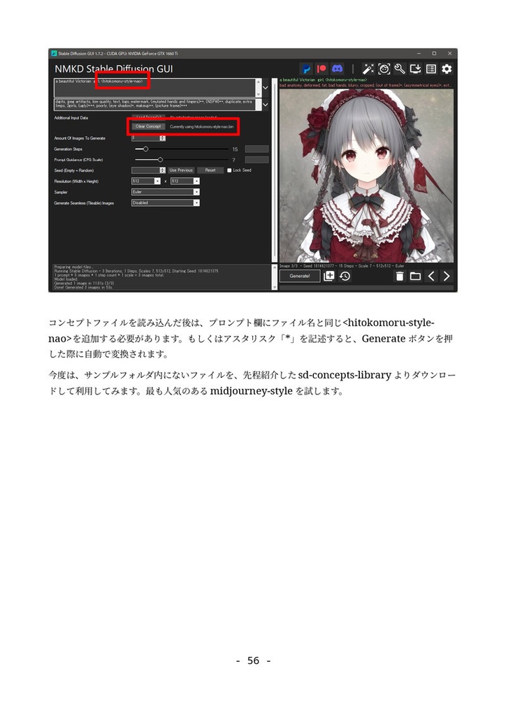 (GTX1660tiではじめる)誰でもできるAI生成アート入門1&2