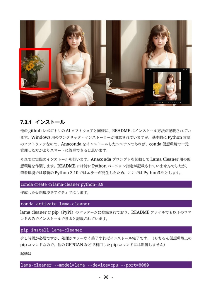 (GTX1660tiではじめる)誰でもできるAI生成アート入門1&2