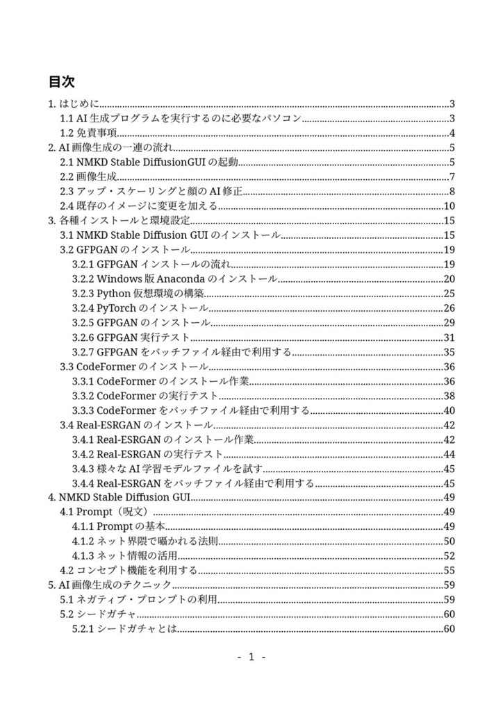 (GTX1660tiではじめる)誰でもできるAI生成アート入門1&2