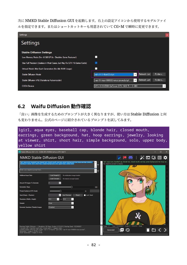 (GTX1660tiではじめる)誰でもできるAI生成アート入門1&2