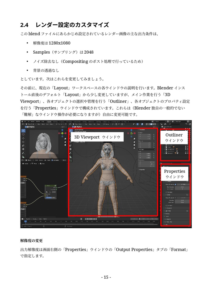 (人物3Dモデルではじめる)誰でもできるBlender超入門