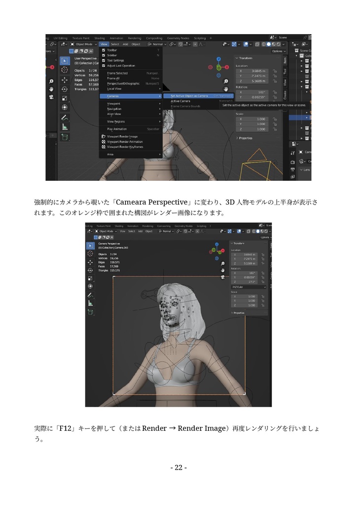 (人物3Dモデルではじめる)誰でもできるBlender超入門