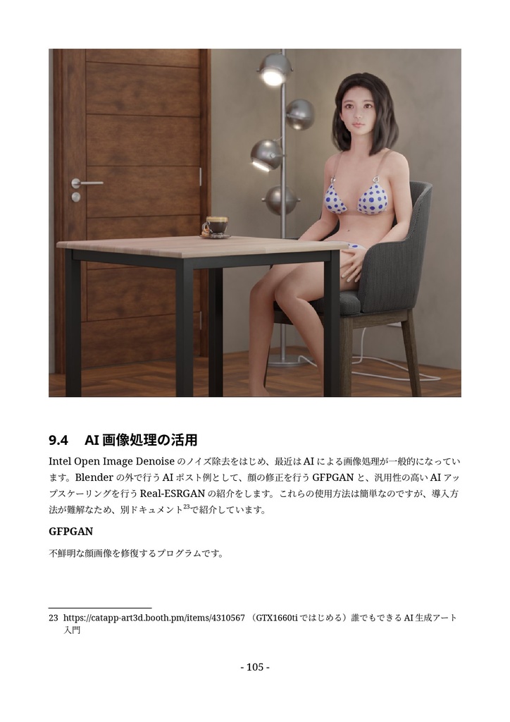 (人物3Dモデルではじめる)誰でもできるBlender超入門