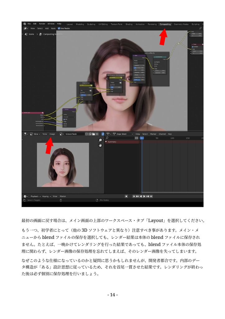 (人物3Dモデルではじめる)誰でもできるBlender超入門