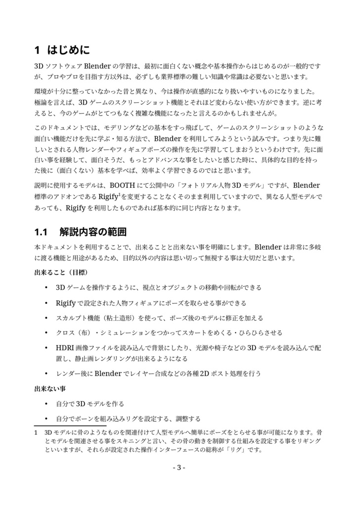 (人物3Dモデルではじめる)誰でもできるBlender超入門