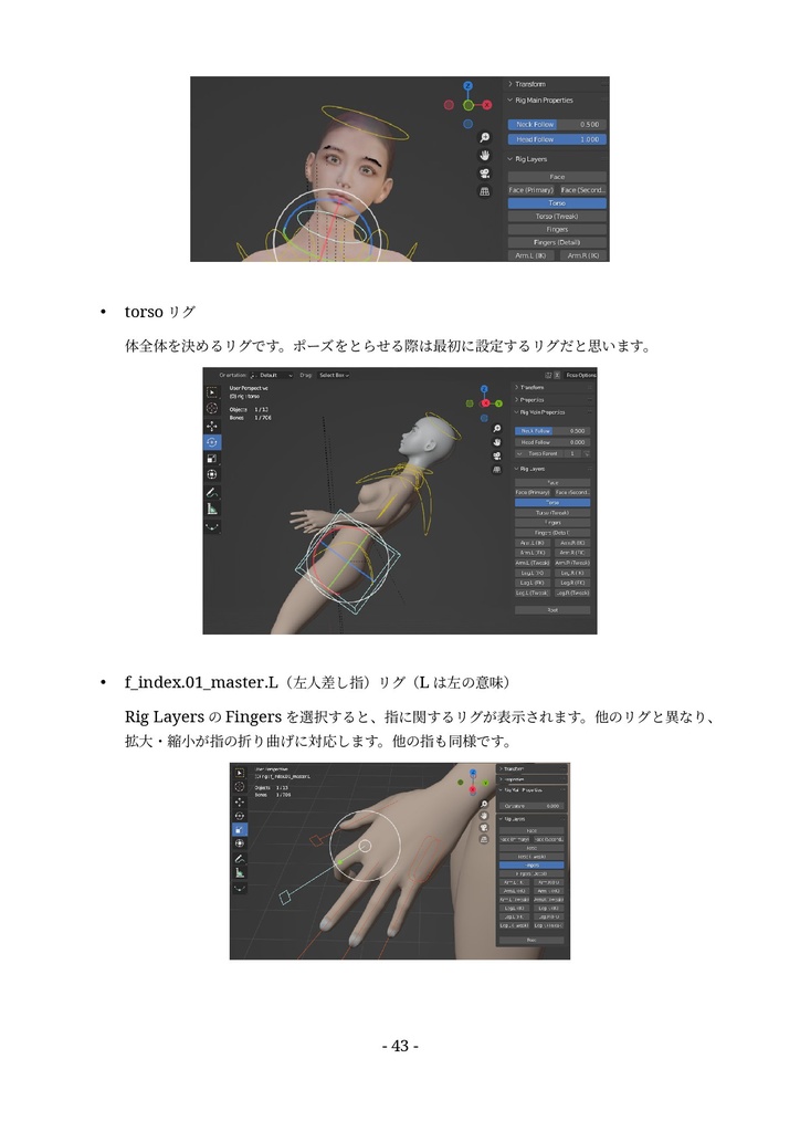 (人物3Dモデルではじめる)誰でもできるBlender超入門