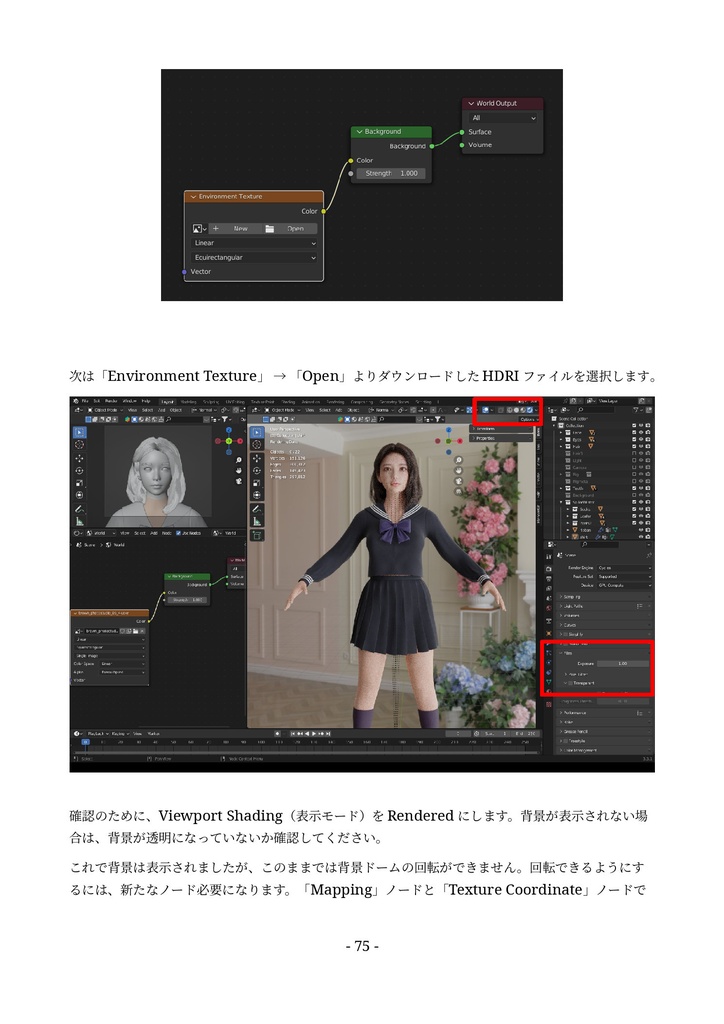 (人物3Dモデルではじめる)誰でもできるBlender超入門