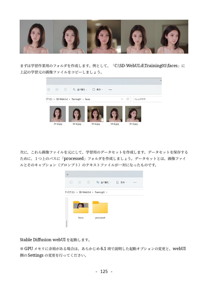 誰でもできるAI画像生成アート入門 2 (Stable Diffusion webUI編)