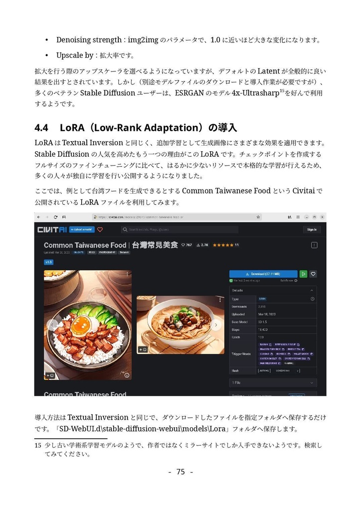誰でもできるAI画像生成アート入門 2 (Stable Diffusion webUI編)