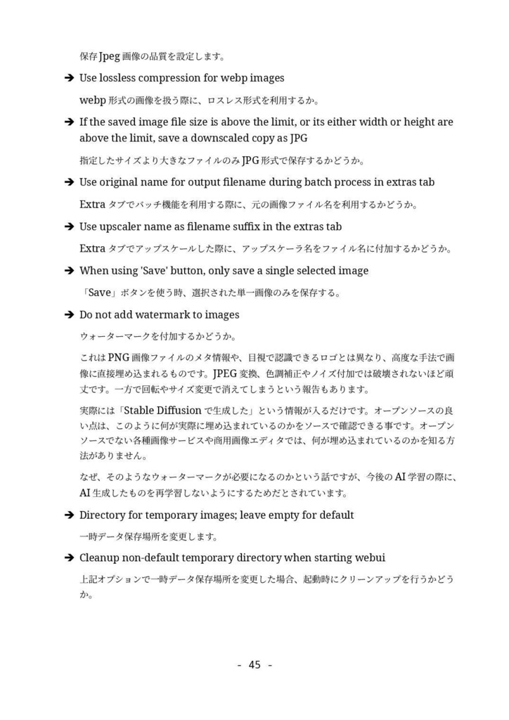 誰でもできるAI画像生成アート入門 2 (Stable Diffusion webUI編)